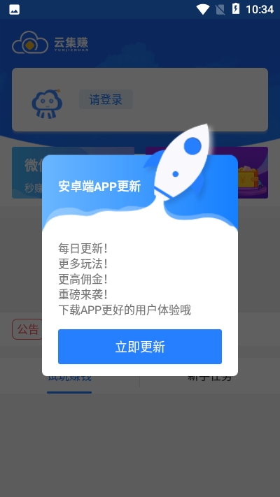 云集赚