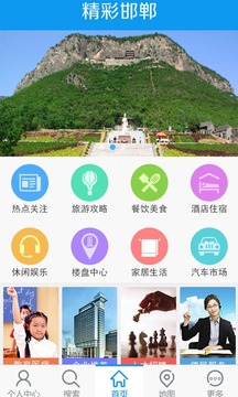 精彩邯郸