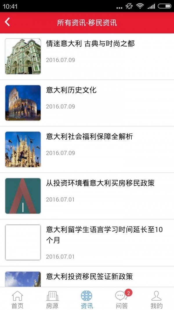 第一地产_截图1