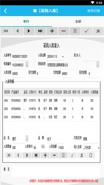 灯具进销存管理系统
