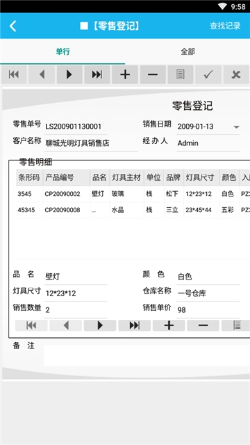 灯具进销存管理系统