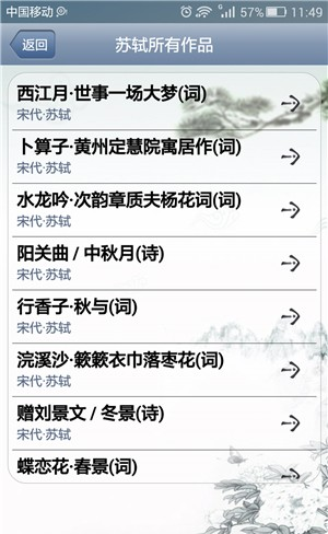 宝宝学唐诗宋词大全