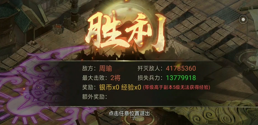 如何在攻城掠地周瑜副本中取得最佳成绩