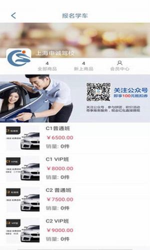 申诚驾校_截图3