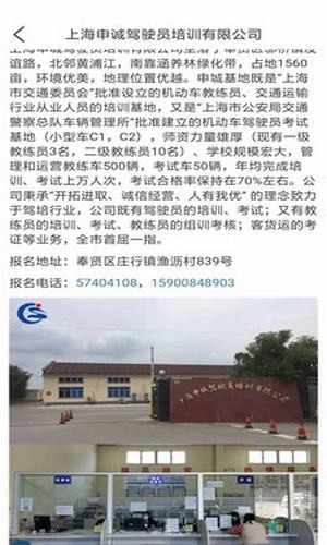 申诚驾校_截图2