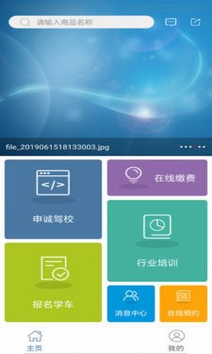 申诚驾校_截图1