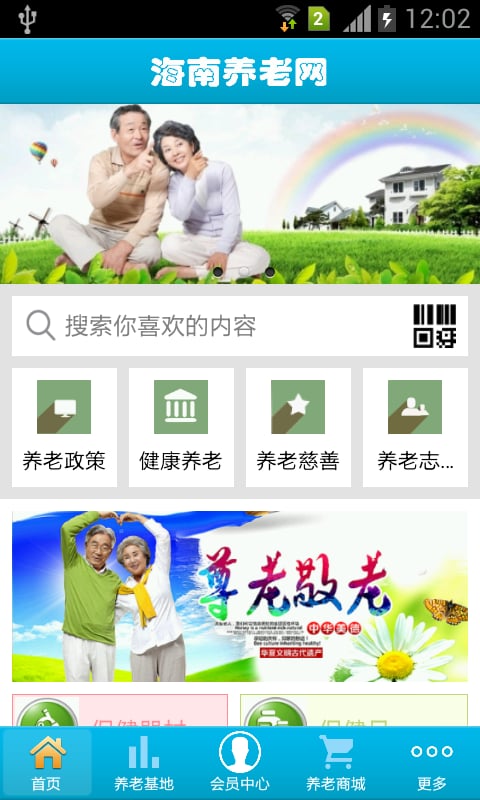 海南养老网