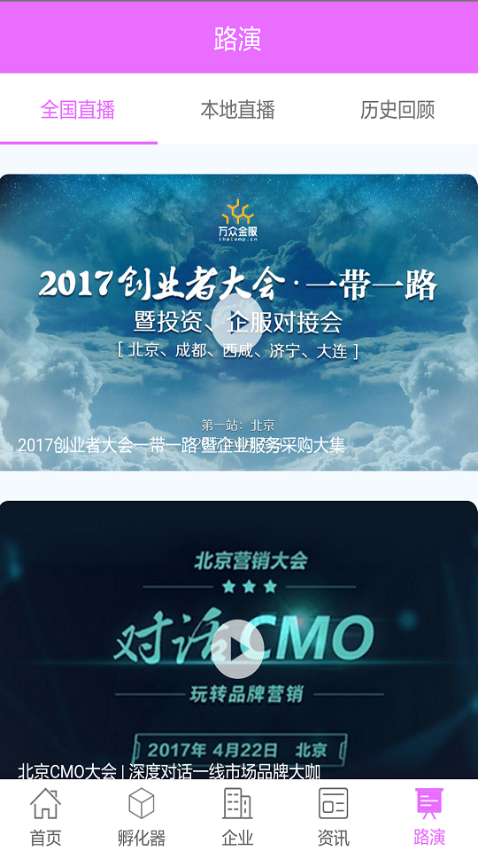 创业沈阳_截图3