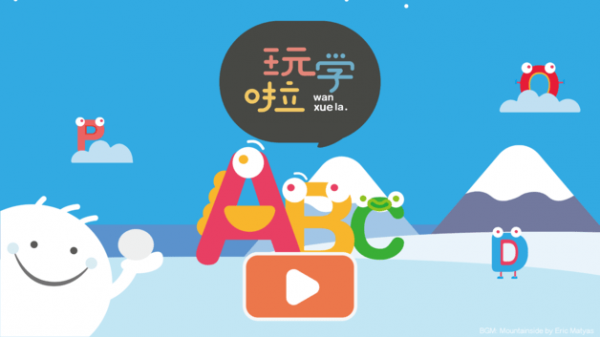 玩学啦_截图2