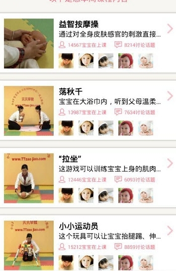 天天早教_截图3