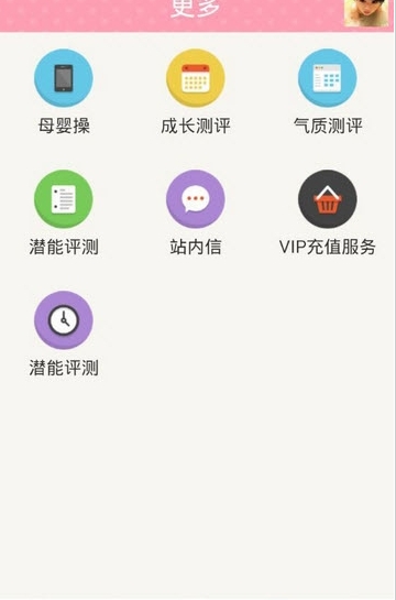 天天早教_截图1