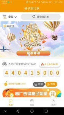 爱柚旅行
