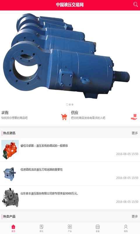 中国液压交易网