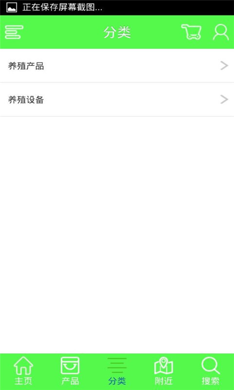 掌上养殖