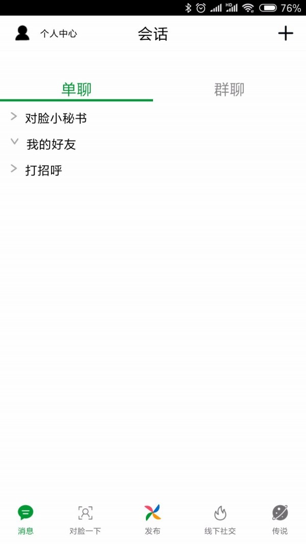 对脸_截图1