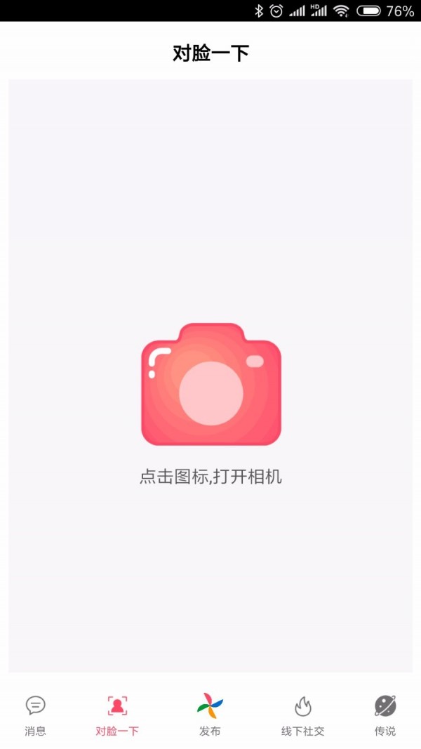 对脸_截图2