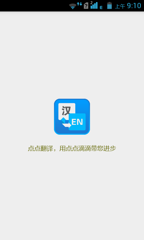 点点中英互译