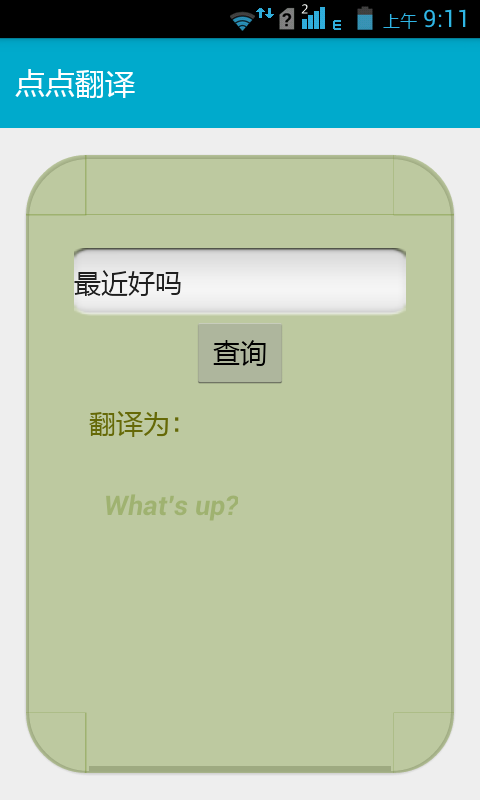 点点中英互译