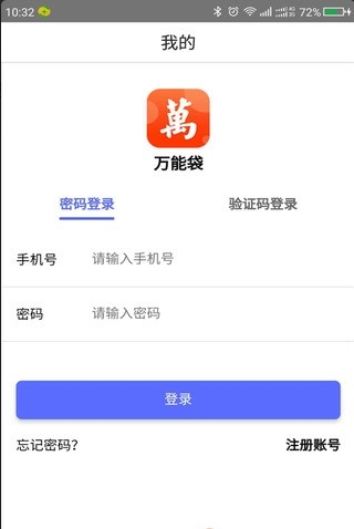 万能袋_截图1