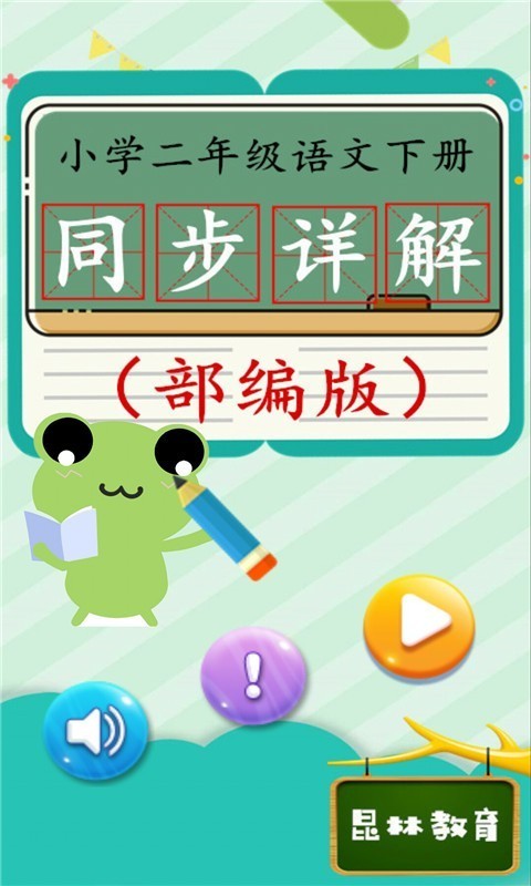 二年级语文下同步详解