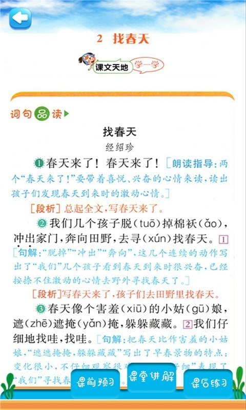 二年级语文下同步详解