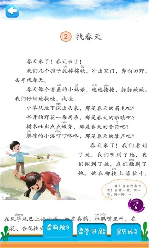 二年级语文下同步详解