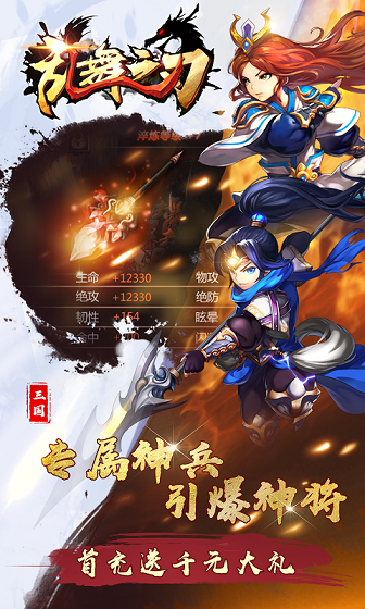 乱舞之刃bt版_截图1