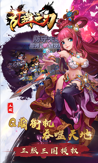 乱舞之刃bt版_截图2