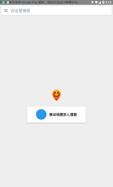 嗨假gps
