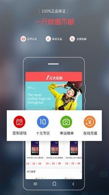 一元大乐购_截图3