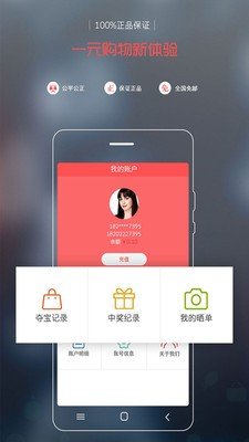 一元大乐购_截图1
