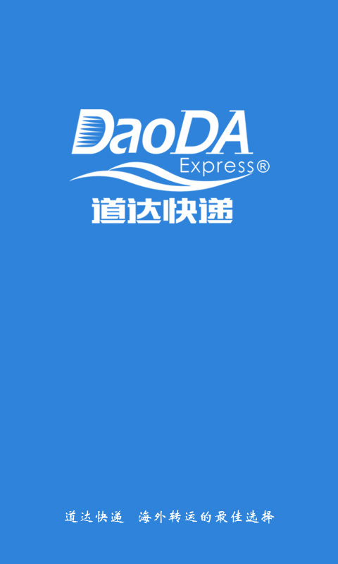 道达快递