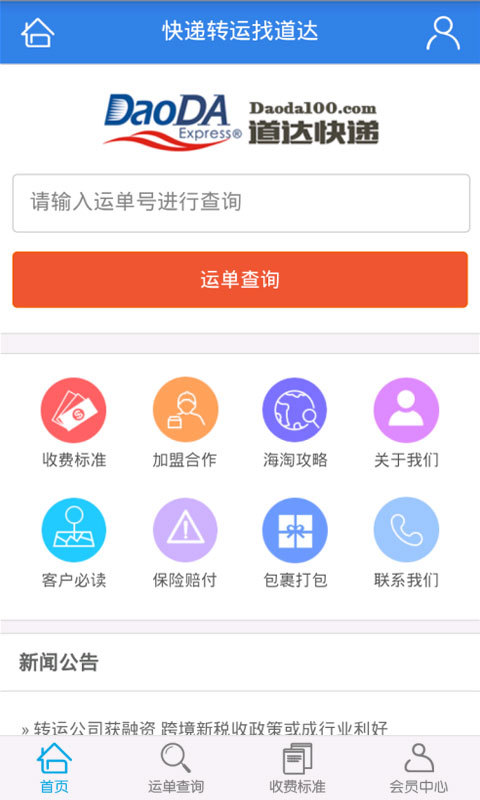 道达快递