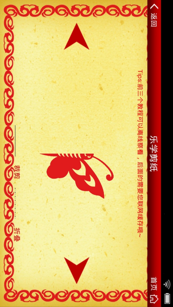 天天剪纸_截图2