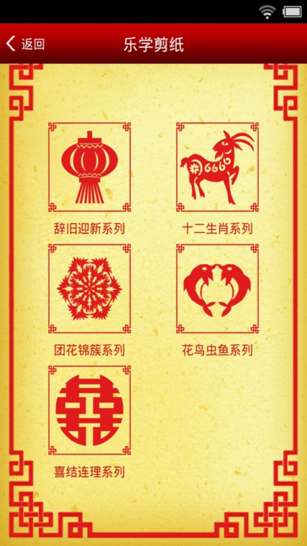 天天剪纸_截图3