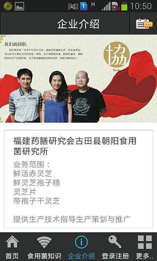 福建食用菌