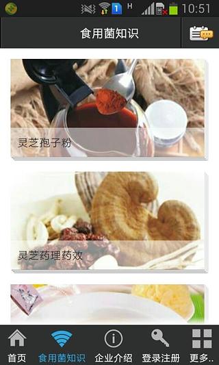 福建食用菌