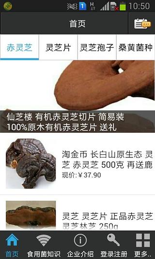 福建食用菌