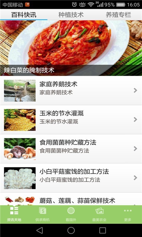 养殖种植官网_截图3