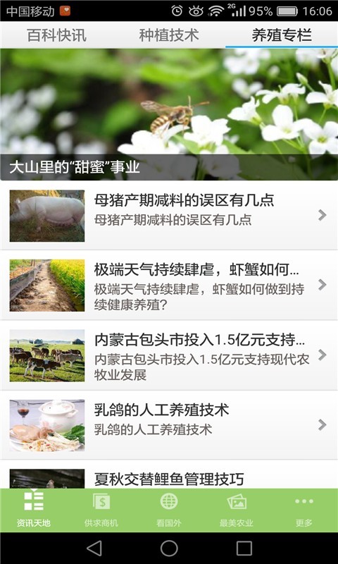 养殖种植官网_截图2