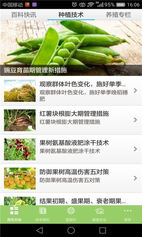 养殖种植官网_截图4