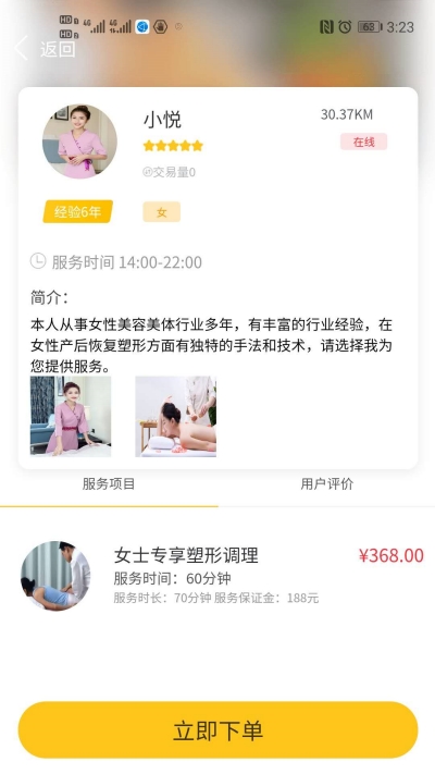 来约摩_截图2