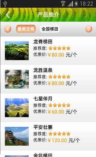 龙脊梯田_截图2