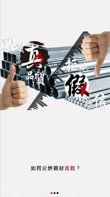 龙钢掌中宝