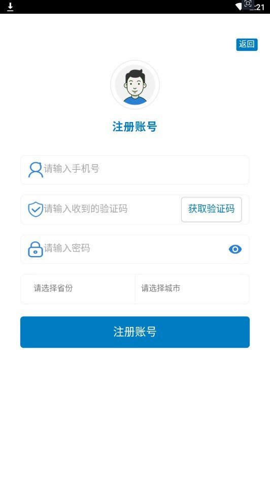 百驿司机_截图1