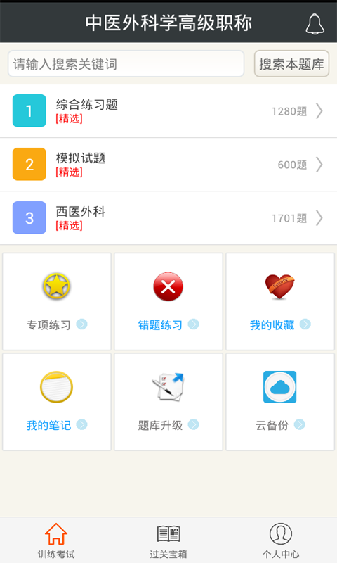 中医外科学高级职称