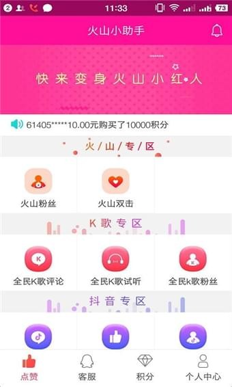 火山小视频红包助手