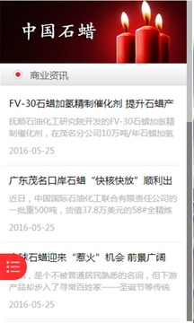 中国石蜡网_截图2