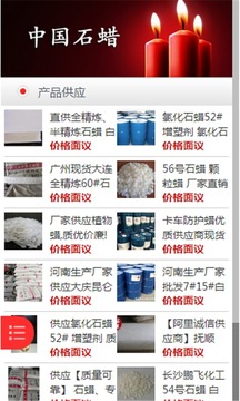 中国石蜡网_截图4