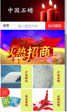 中国石蜡网_截图1